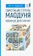 Свистящие стрелы Маодуня: Военное дело хунну - фото 1