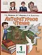 Литературное чтение. 1 кл. Учебник. (ФГОС) - фото 1