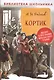 Кортик - фото 1