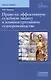 Право на эффективную судебную защиту в административном судопроизводстве. Монография - фото 1
