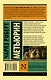 Мельмот Скиталец - фото 2