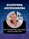 Альфа Ориона. Миссия "Нептун" - фото 8
