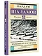 Колымские рассказы - фото 3