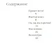 Честное аборигеновское! Рассказы Владьки Макарова  и его друзей - фото 2