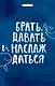 Кардхолдер "Татьяна Мужицкая. Брать, давать и наслаждаться" - фото 1