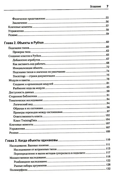 Объектно-ориентированный Python - фото 7