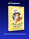 Лапы, крекер, два когтя. Хроники кота Улитощки для тех, кто хочет держать хвост по ветру - фото 4