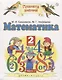 Математика. 2 класс. Учебник. В двух частях. Часть 1 - фото 1