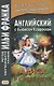Английский с Льюисом Кэрроллом. Алиса в Стране Чудес = Lewis Carroll. Alice`s Adventures In Wonderland - фото 1