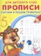 Прописи для детского сада. Считаем и решаем правильно - фото 1