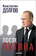 После Путина - фото 1