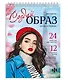 Весна в Париже. Раскраска серии "Создай образ" - фото 1