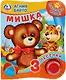 Мишка - фото 1