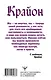 Крайон. Энергии Акаши. Как избавиться от тягот прошлого и войти в светлое будущее - фото 2