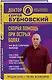 Скорая помощь при острых болях. На все случаи жизни - фото 3