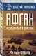 Афган: разведка ВДВ в действии. Мы были первыми - фото 3