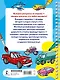 100 автомобилей, самолётов, кораблей. Большая раскраска для мальчиков - фото 8