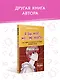 Я могу! Как победить страх и неуверенность в себе: руководство для девочек-подростков - фото 8