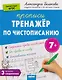 IQ Прописи. Тренажёр по чистописанию. Уровень 3. Соединения - фото 1