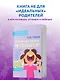 Почему мой ребенок не слушается? Как справиться с трудным поведением и вернуть гармонию в семью - фото 7