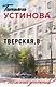 Тверская, 8 - фото 1