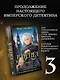 В пепел. Кадет - фото 4