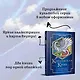 Королевская кровь. Проклятый трон. Связанные судьбы - фото 11