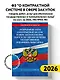 ФЗ "О контрактной системе в сфере закупок товаров, работ, услуг для обеспечения государственных и муниципальных нужд" по сост. на 2026 / ФЗ №44-ФЗ - фото 4