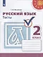 Михайлова. Русский язык. Тесты. 2 класс /Перспектива - фото 1