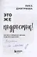 Это же подросток! Как жить и общаться с детьми, когда они взрослеют (с автографом) - фото 2