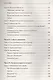 Тонкая физика. Масса, эфир и объединение всемирных сил - фото 4