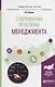 Современные проблемы менеджмента. Учебное пособие для бакалавриата и магистратуры - фото 1