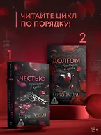 Связанные честью - фото 7