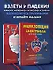 Энциклопедия баскетбола для всей семьи от баскетбольного клуба ЦСКА - фото 6