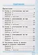 Тематические контрольные работы по русскому языку с разноуровневыми заданиями. 1 класс. Часть 2. ФГОС - фото 2
