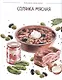 Когда вкусно, тогда вкусно! 50 самых популярных рецептов - фото 5