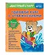 Годовой курс с упражнениями. Для детей 4-5 лет - фото 3