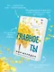 Главное — ты - фото 6