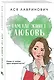 Комплект из трех книг: Нелюбовь сероглазого короля (покет большого формата) + Там, где живет любовь (покет большого формата) + Ты мое счастье (покет большого формата) - фото 6