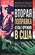 Вторая поправка. Культ оружия в США - фото 1