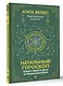 Натальный гороскоп: поиск своего дела и предназначения - фото 3