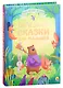 БОЛЬШАЯ КНИГА СКАЗОК ДЛЯ МАЛЫШЕЙ. ПОЛЕЗНЫЕ СКАЗКИ ДЛЯ МАЛЫШЕЙ - фото 1