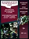 Бэтмен. Detective Comics. Да будет кровь - фото 3