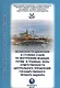 Особенности движения и стоянки судов по внутренним водным путям Московского бассейна / (2 изд) (мягк) (Официальная библиотека речника) (Моркнига) - фото 1
