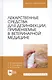 Лекарственные средства для дезинфекции, применяемые в ветеринарной медицине - фото 1