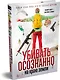 Убивать осознанно на краю земли - фото 3