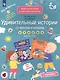 Удивительные истории со звуками и буквами а, у, и, о, ы, э: задания, игры: 5-6 лет - фото 1