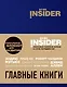 Блокнот «Book Insider. Главные книги», 96 листов, синий - фото 1