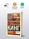 Песнь Сюзанны: из цикла "Темная Башня" - фото 3