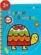 Маленькая панда.Я рисую,я играю. Вып.4.Черепашка - фото 1